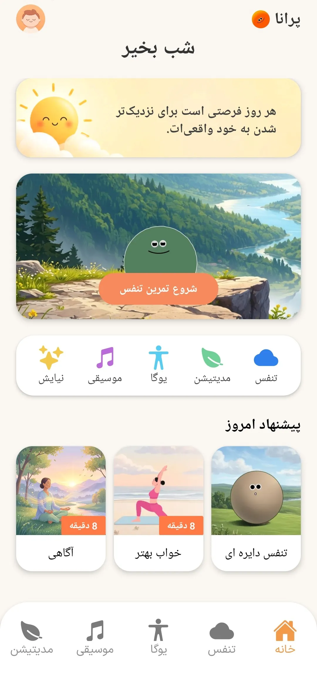 اسکرینشات پرانا 1